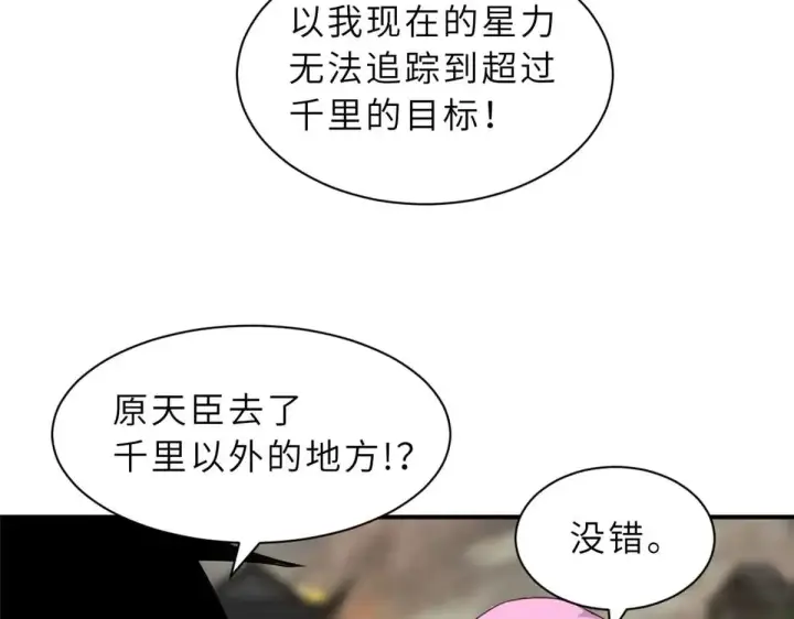 《超神宠兽店》161 千里追踪图70