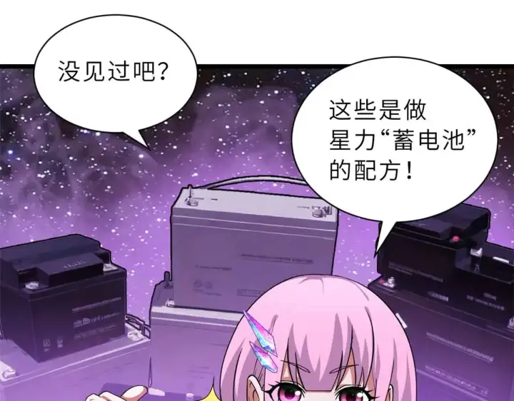 《超神宠兽店》161 千里追踪图79