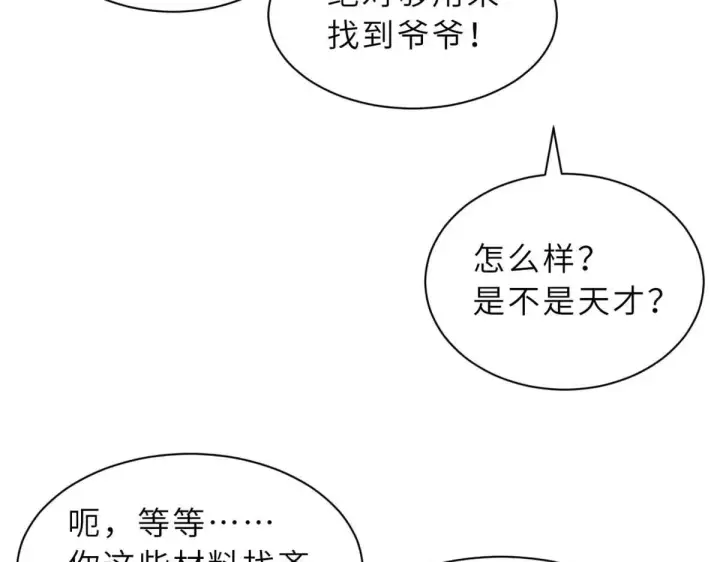 《超神宠兽店》161 千里追踪图82