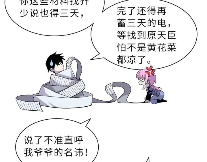 《超神宠兽店》161 千里追踪图83
