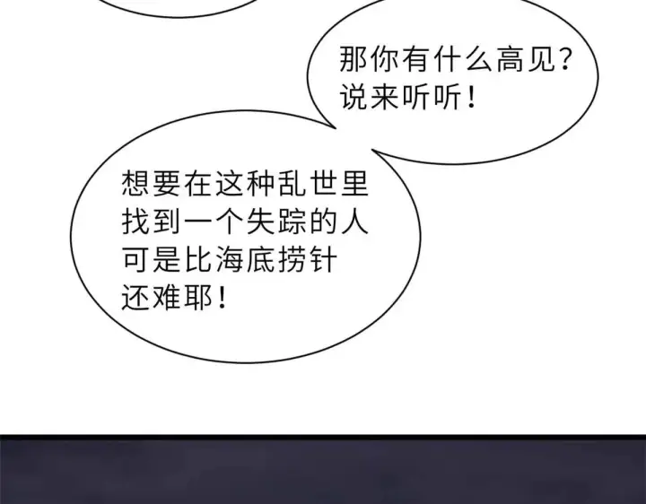 《超神宠兽店》161 千里追踪图85