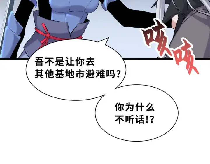 《超神宠兽店》162 入局图110