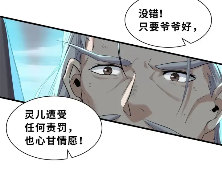 《超神宠兽店》162 入局图127