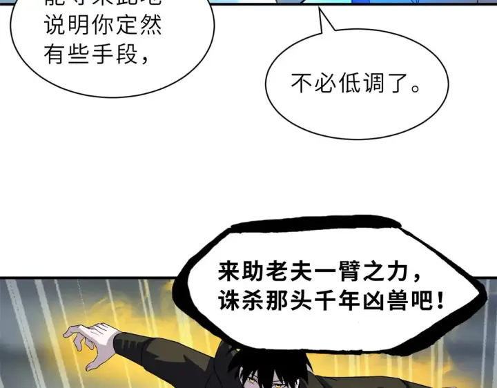 《超神宠兽店》162 入局图66