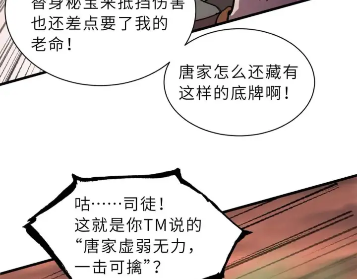《超神宠兽店》163 报仇图10