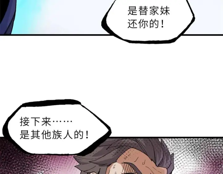 《超神宠兽店》163 报仇图52