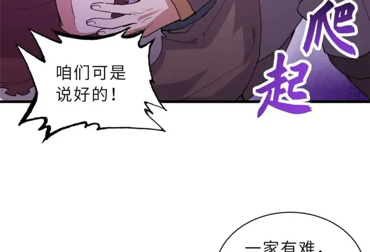 《超神宠兽店》163 报仇图55