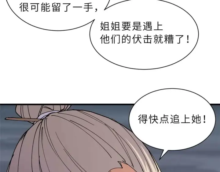 《超神宠兽店》163 报仇图84