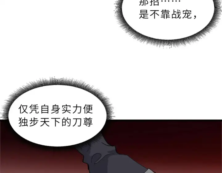《超神宠兽店》164 血洗司徒家图29