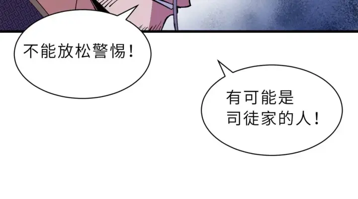 《超神宠兽店》164 血洗司徒家图62