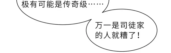 《超神宠兽店》164 血洗司徒家图71