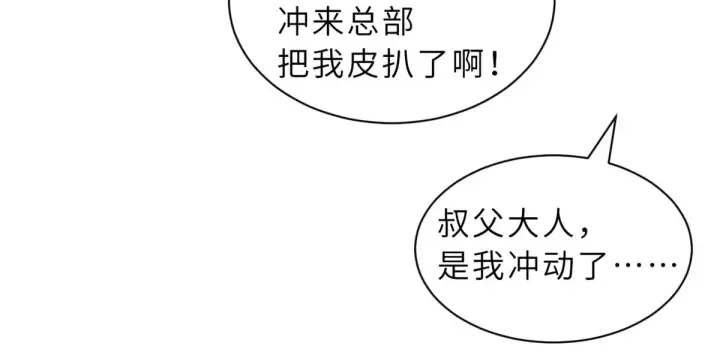《超神宠兽店》164 血洗司徒家图85