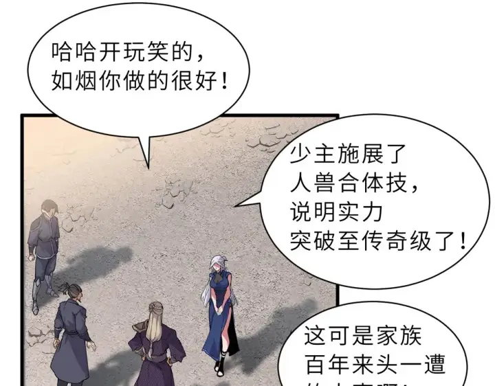 《超神宠兽店》164 血洗司徒家图86