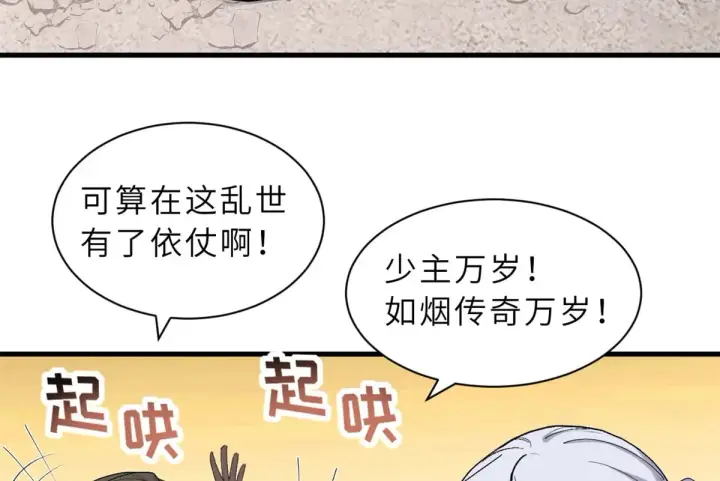 《超神宠兽店》164 血洗司徒家图90