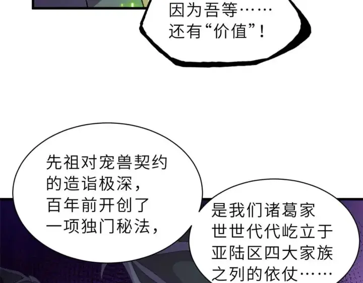 《超神宠兽店》165 剑图35