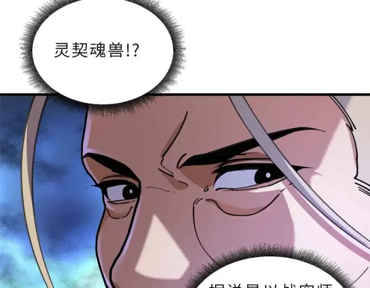 《超神宠兽店》165 剑图41