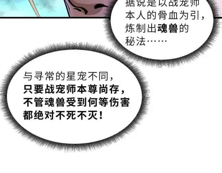 《超神宠兽店》165 剑图42