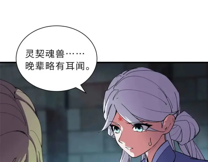 《超神宠兽店》165 剑图44
