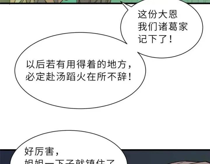 《超神宠兽店》165 剑图79