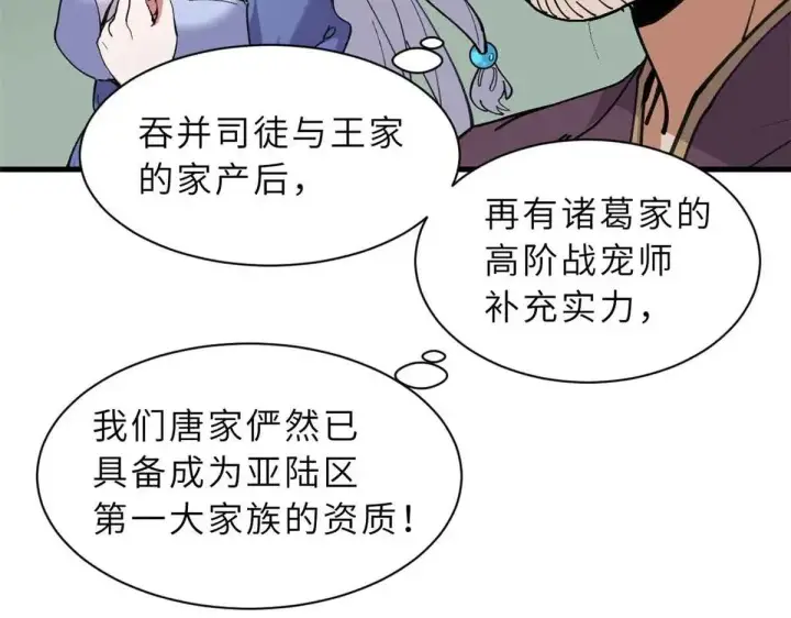 《超神宠兽店》165 剑图82