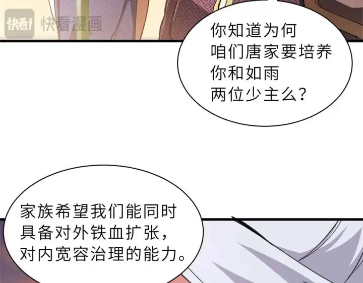 《超神宠兽店》165 剑图96