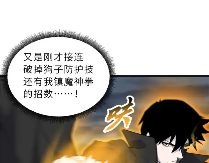 《超神宠兽店》166 对战传奇图108