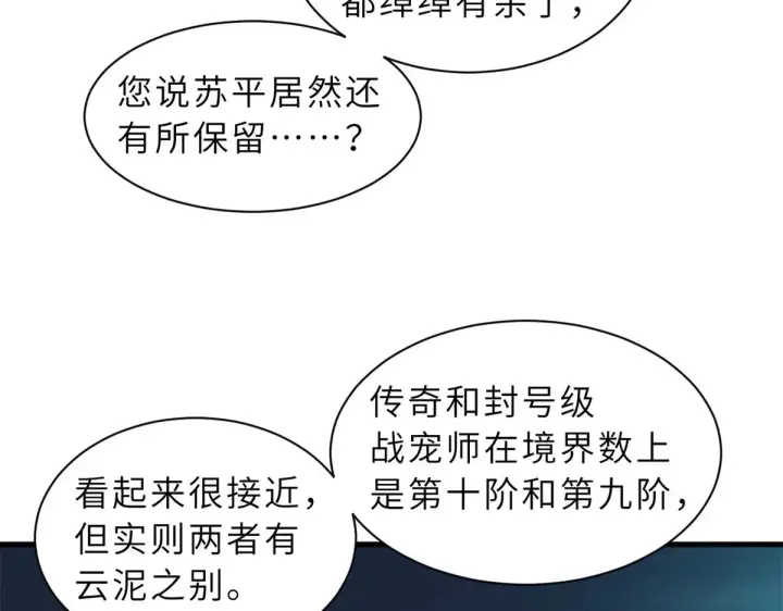 《超神宠兽店》166 对战传奇图126