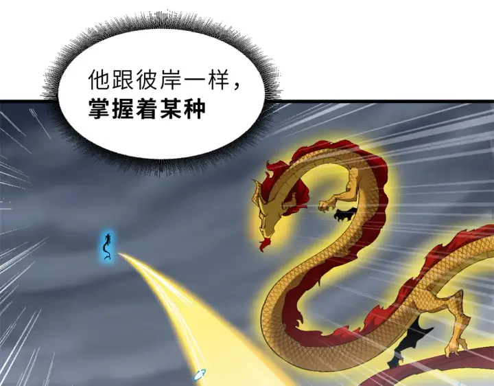 《超神宠兽店》166 对战传奇图46