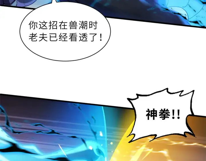 《超神宠兽店》166 对战传奇图53