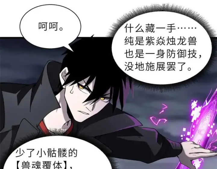 《超神宠兽店》167 激怒图34