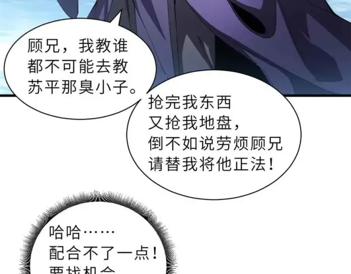 《超神宠兽店》167 激怒图38