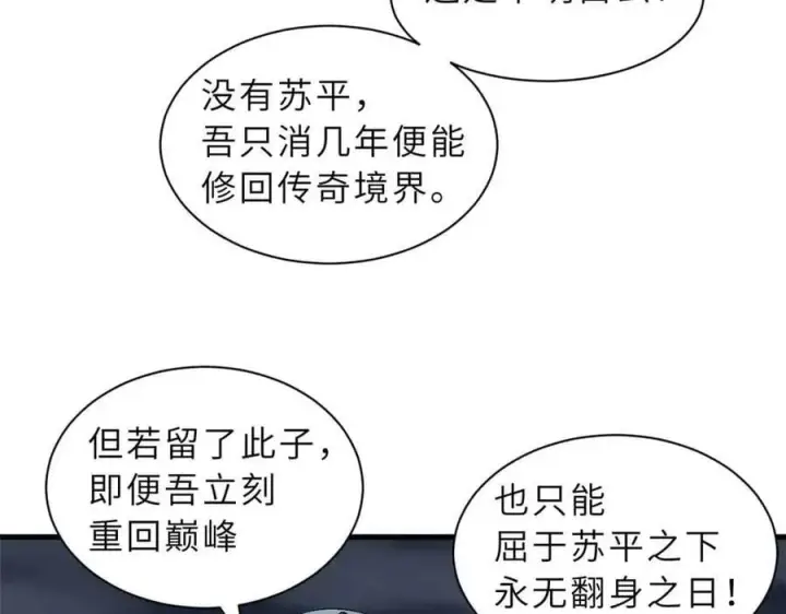《超神宠兽店》167 激怒图43