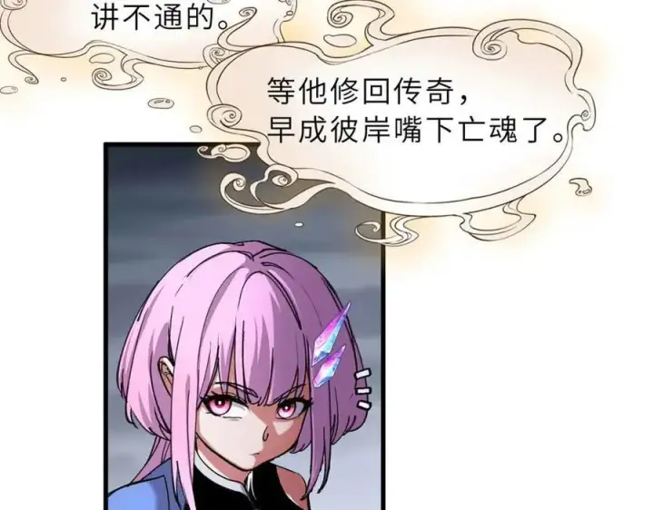 《超神宠兽店》167 激怒图52