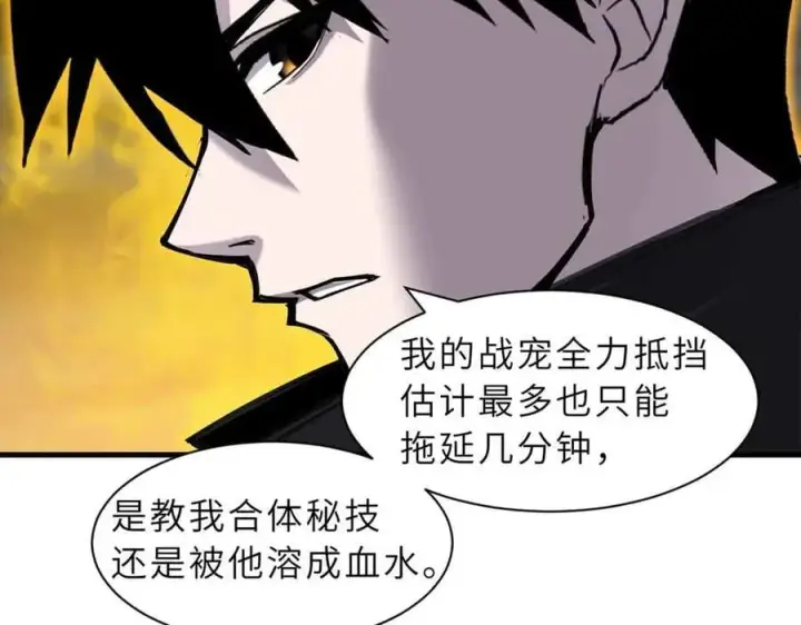 《超神宠兽店》168 合体图31