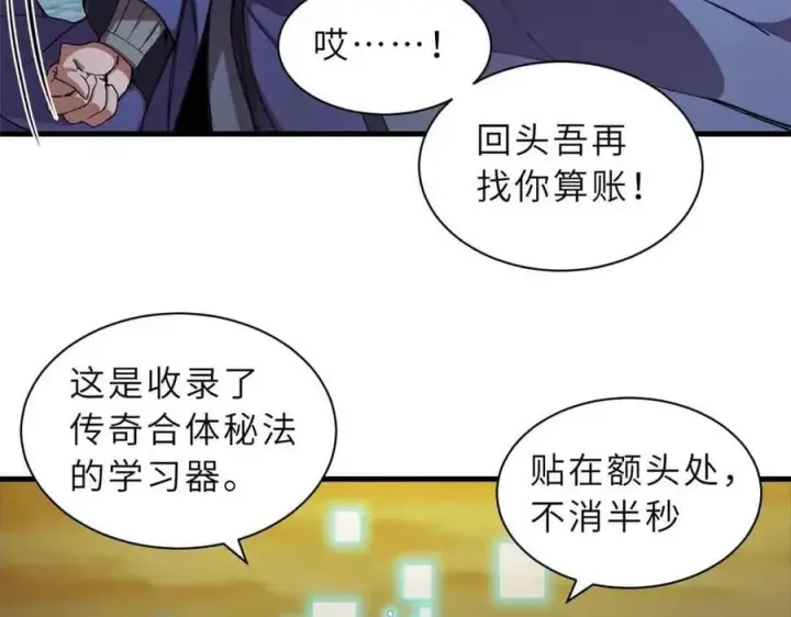 《超神宠兽店》168 合体图35