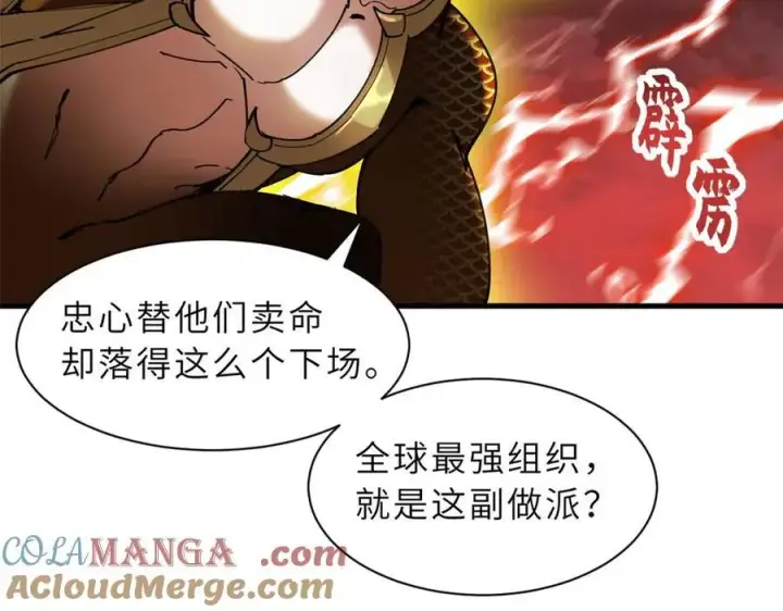 《超神宠兽店》169 肃清图137