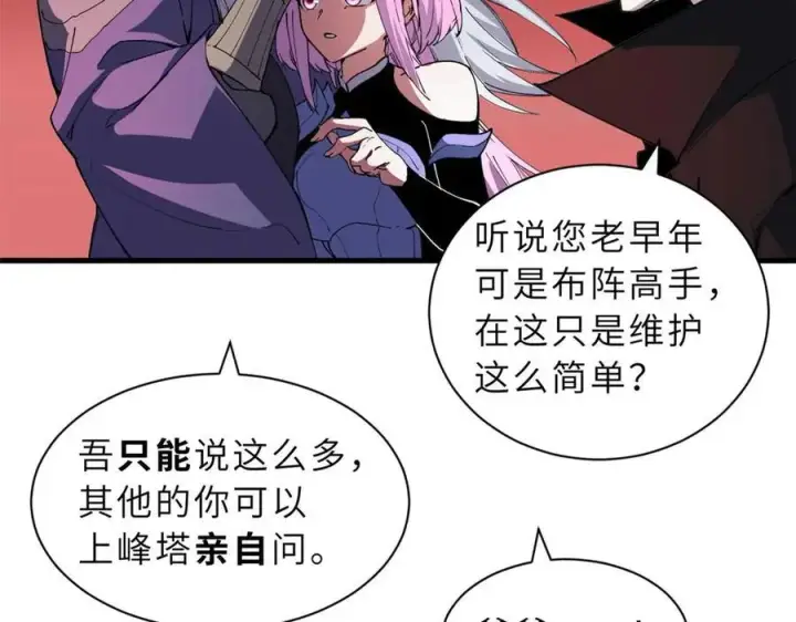 《超神宠兽店》169 肃清图146