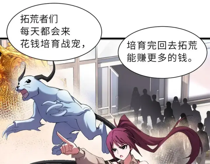 《超神宠兽店》170 休整图100