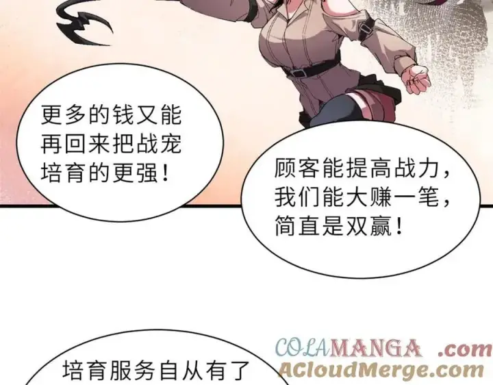 《超神宠兽店》170 休整图101