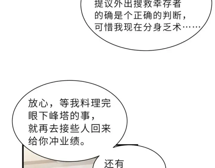 《超神宠兽店》170 休整图106