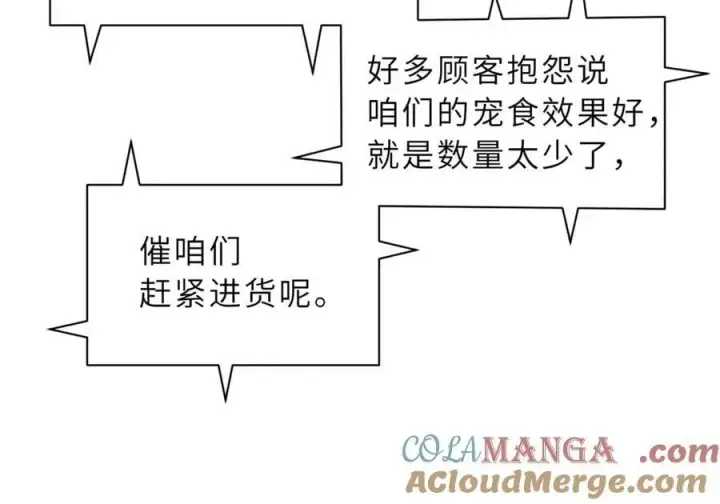 《超神宠兽店》170 休整图109