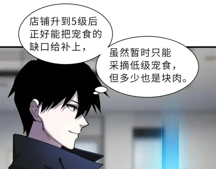 《超神宠兽店》170 休整图110