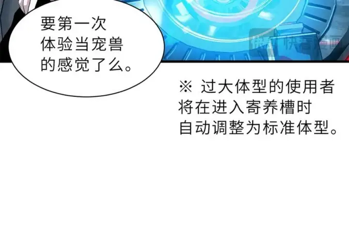 《超神宠兽店》170 休整图120