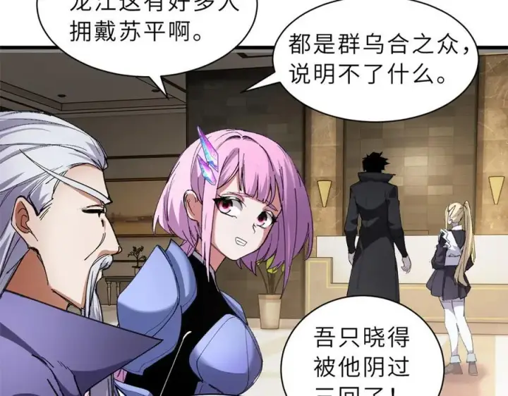 《超神宠兽店》170 休整图14