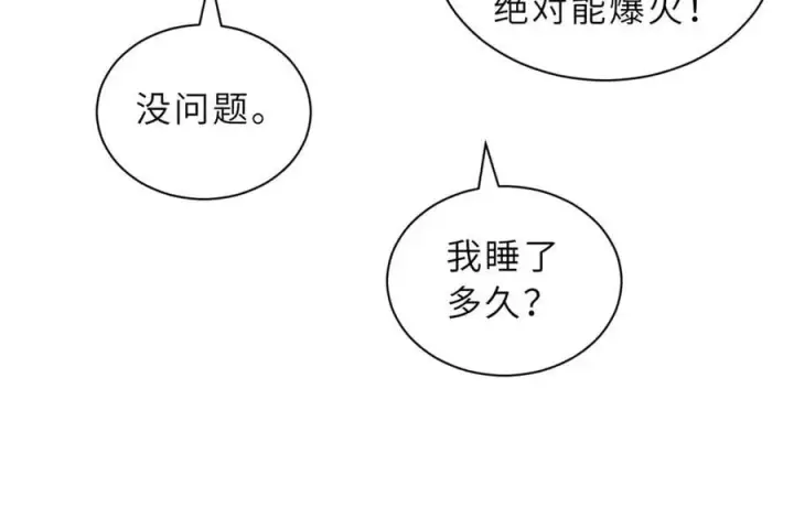 《超神宠兽店》170 休整图143