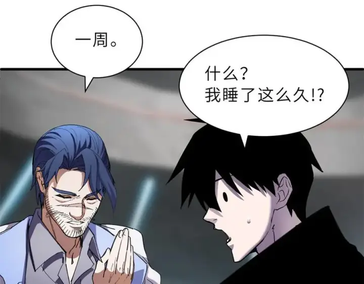 《超神宠兽店》170 休整图144