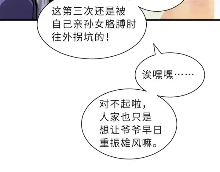 《超神宠兽店》170 休整图16