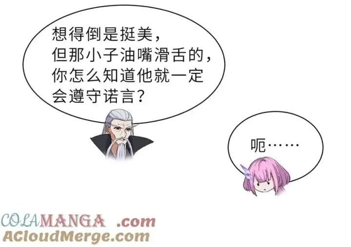 《超神宠兽店》170 休整图17