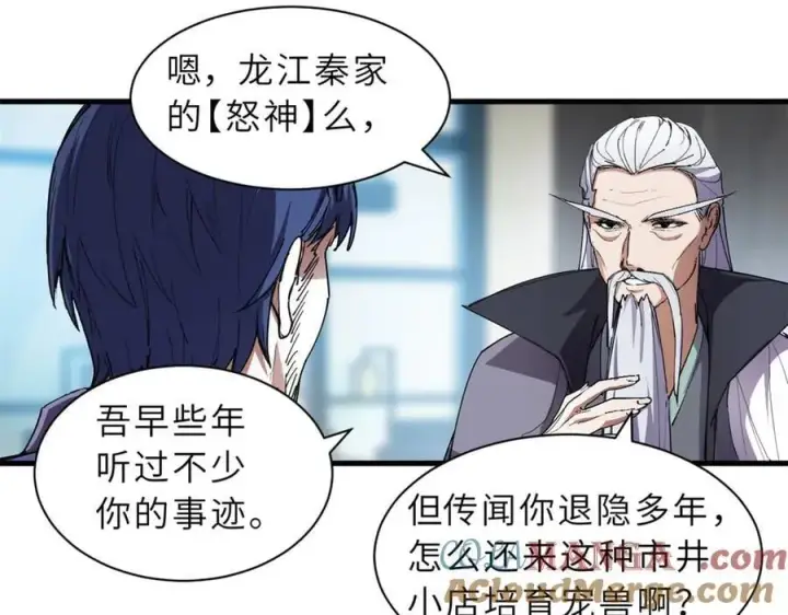 《超神宠兽店》170 休整图21