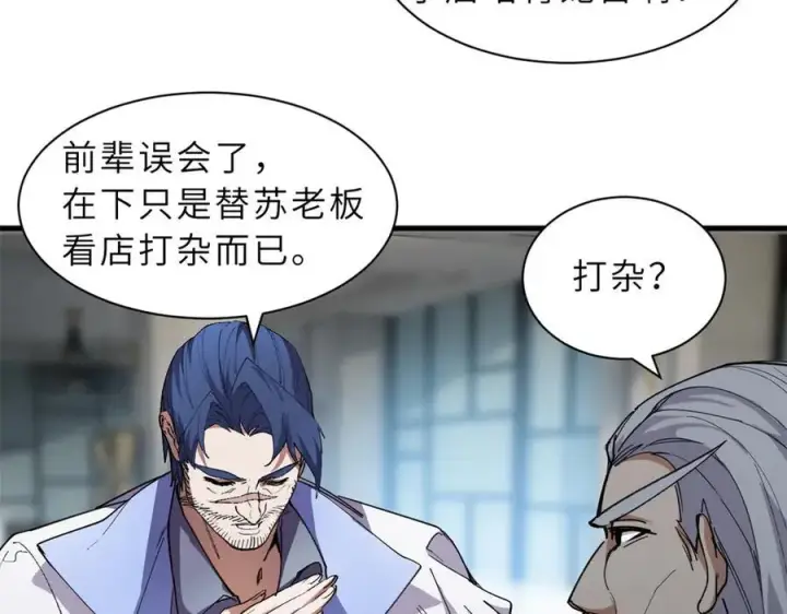 《超神宠兽店》170 休整图22